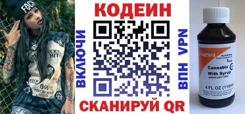 Кодеин напиток Lean (лин)  Купить где  Данилов 