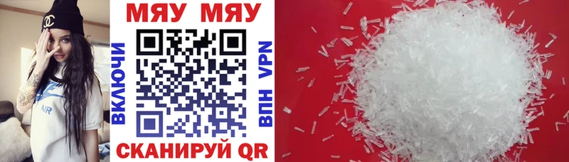 МЯУ-МЯУ 4 MMC  Купить закладки  Данилов 